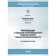 Рекомендации по повышению пожарной безопасности кровельных покрытий главных корпусов действующих ТЭС (СО 153-34.03.357–2003) (ЛПБ-368)